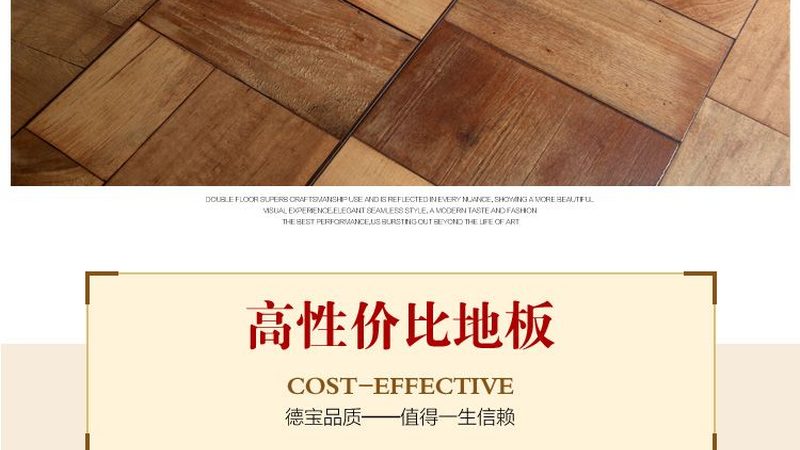 多层实木地板：揭秘其背后的奥秘与选购要点